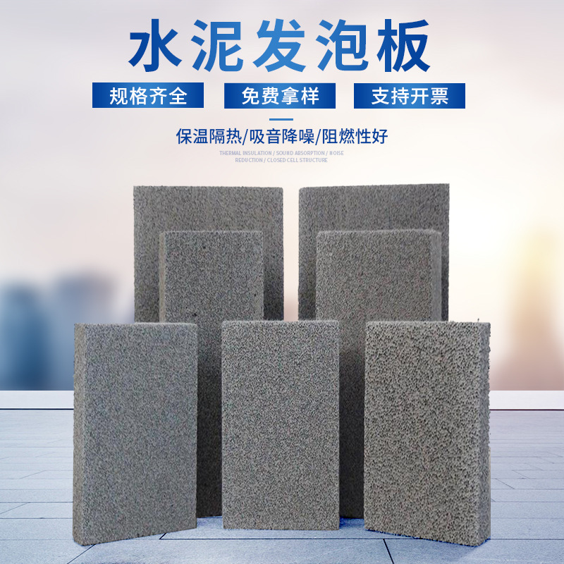 發(fā)泡水泥保溫板 門芯板 耐火隔熱 安全性能強(qiáng)