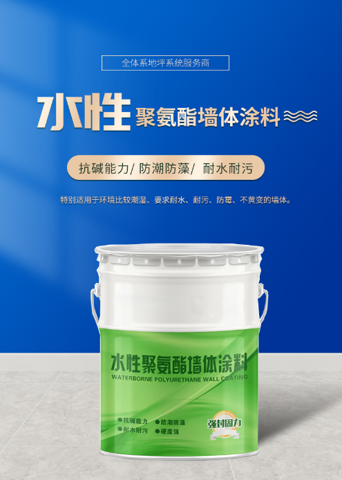 水性聚氨酯防水防腐涂料